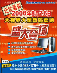 崇州大世界數(shù)碼賣(mài)場(chǎng)中的創(chuàng)意引擎 風(fēng)行設(shè)計(jì)室全方位廣告服務(wù)
